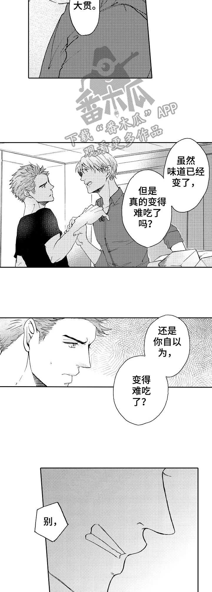 第11章：争吵