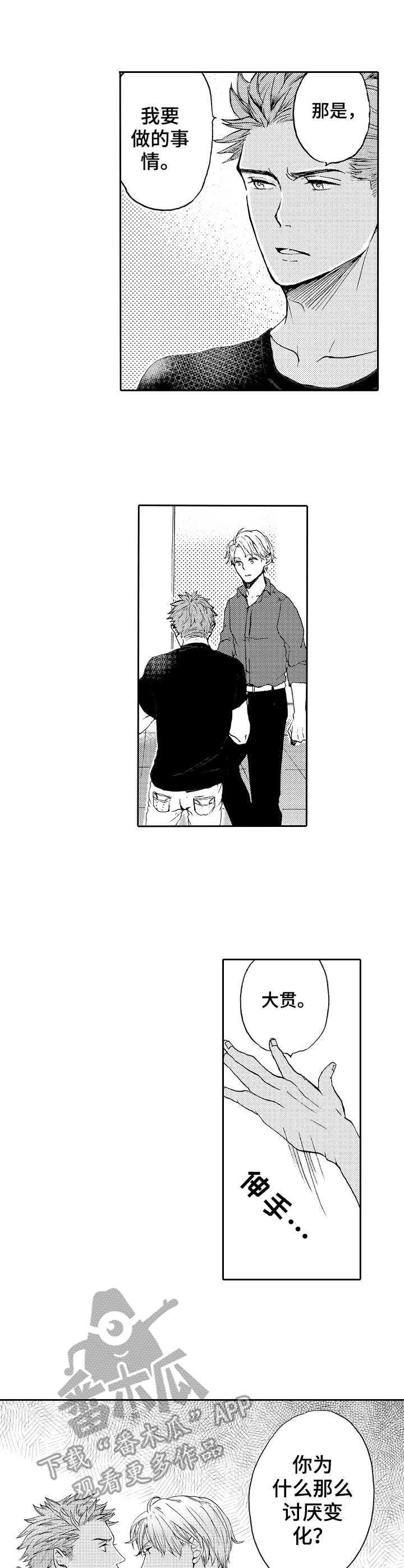 第11章：争吵