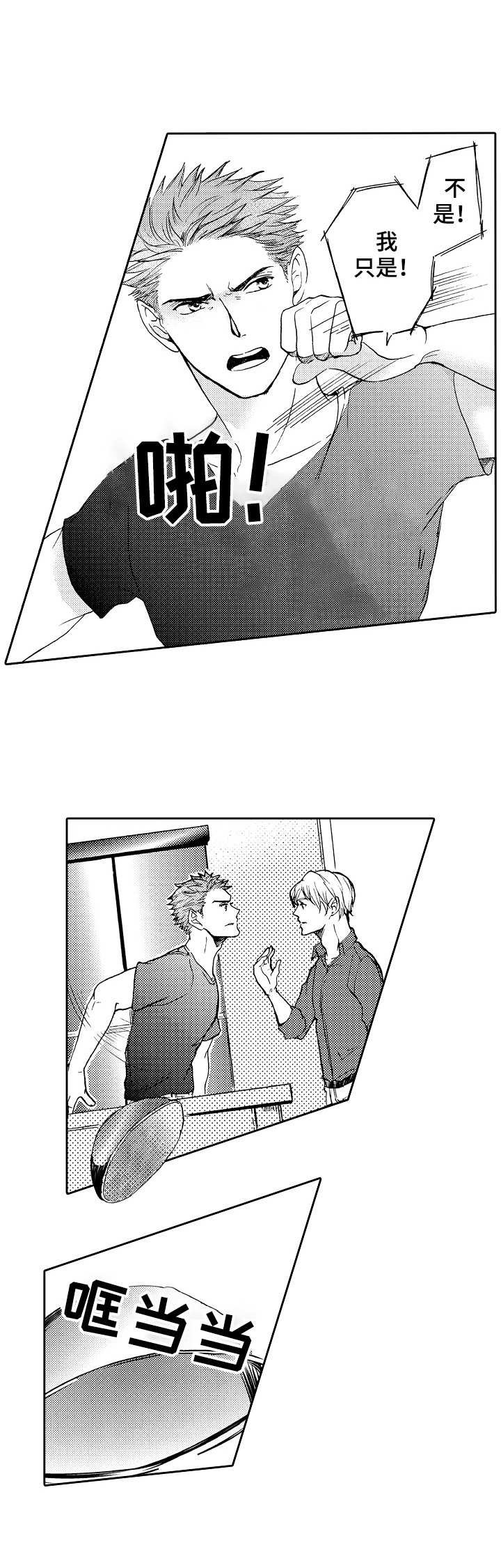 第11章：争吵