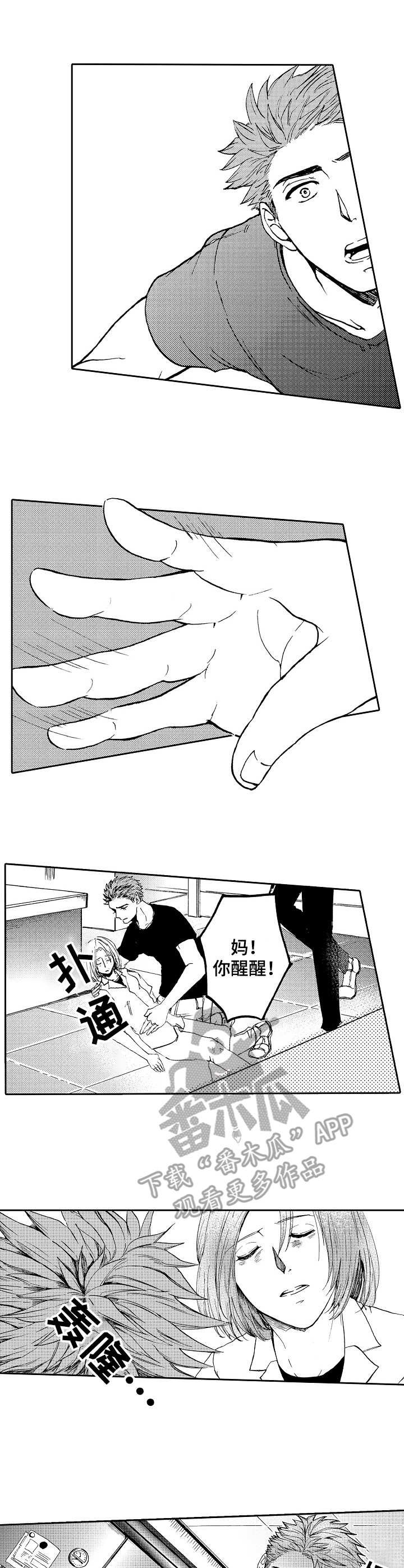 第12章：昏迷