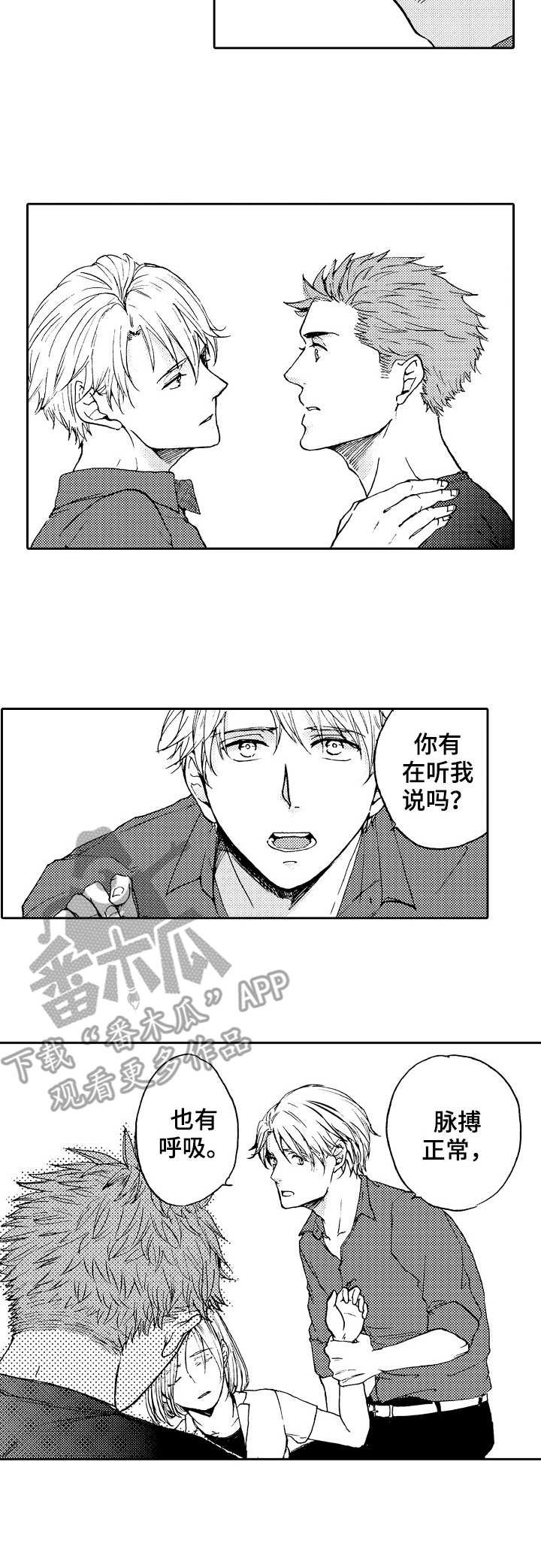 第12章：昏迷