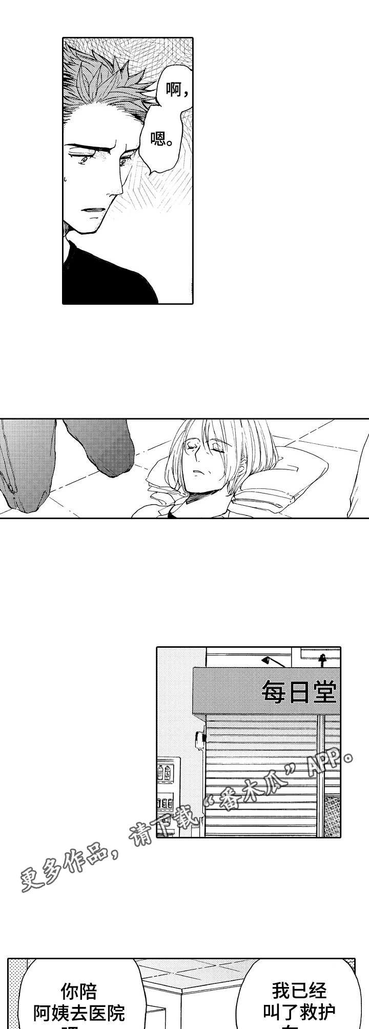 第12章：昏迷