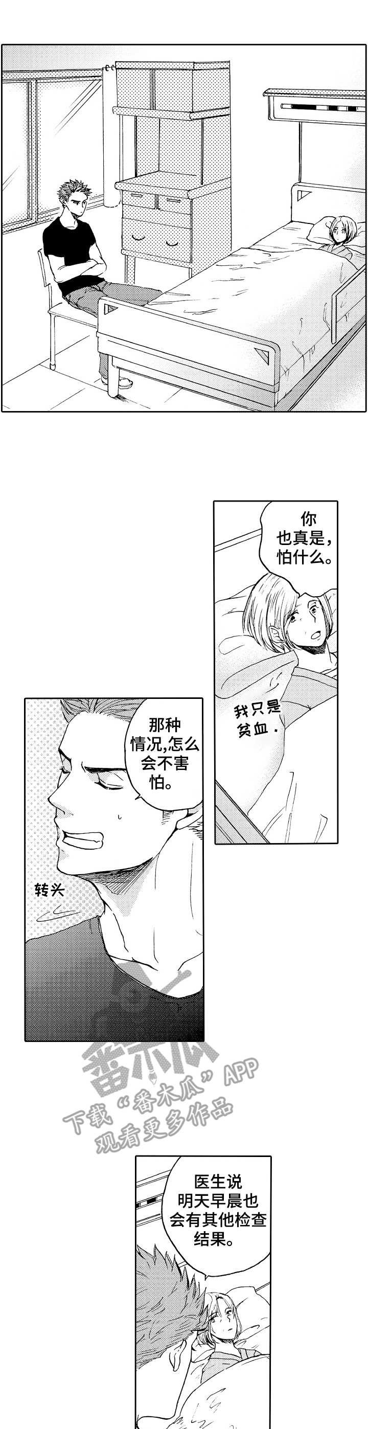 第12章：昏迷