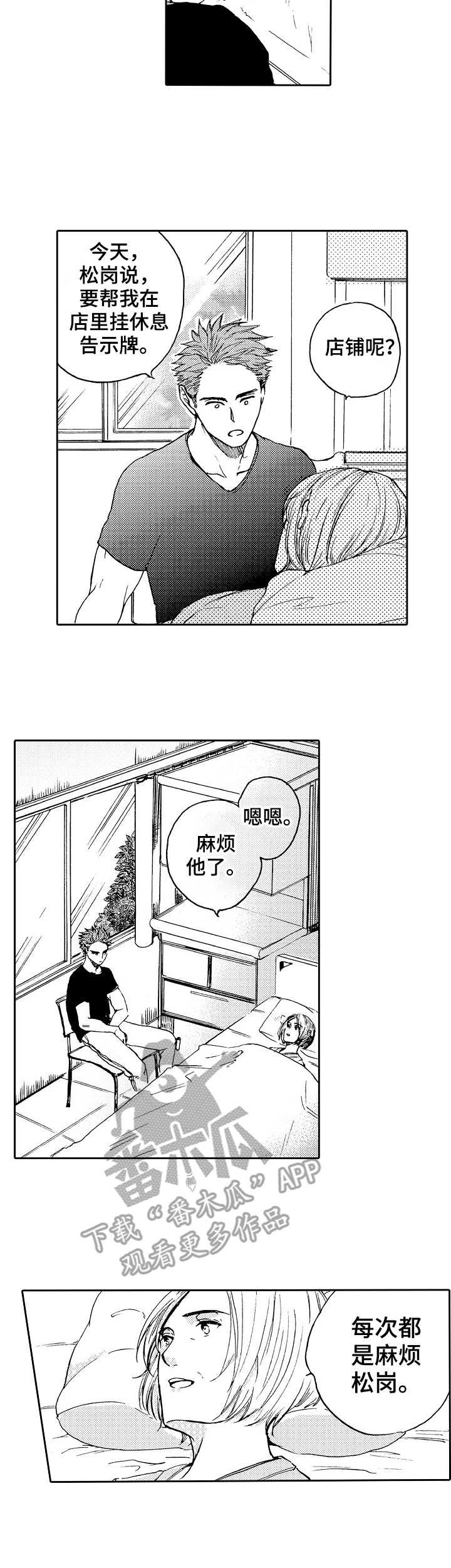 第12章：昏迷