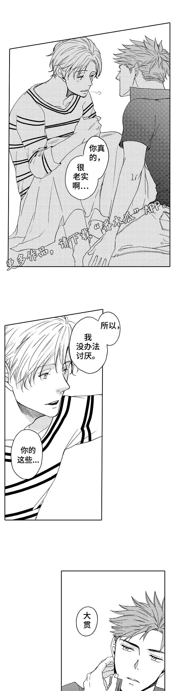 第16章：喜欢你