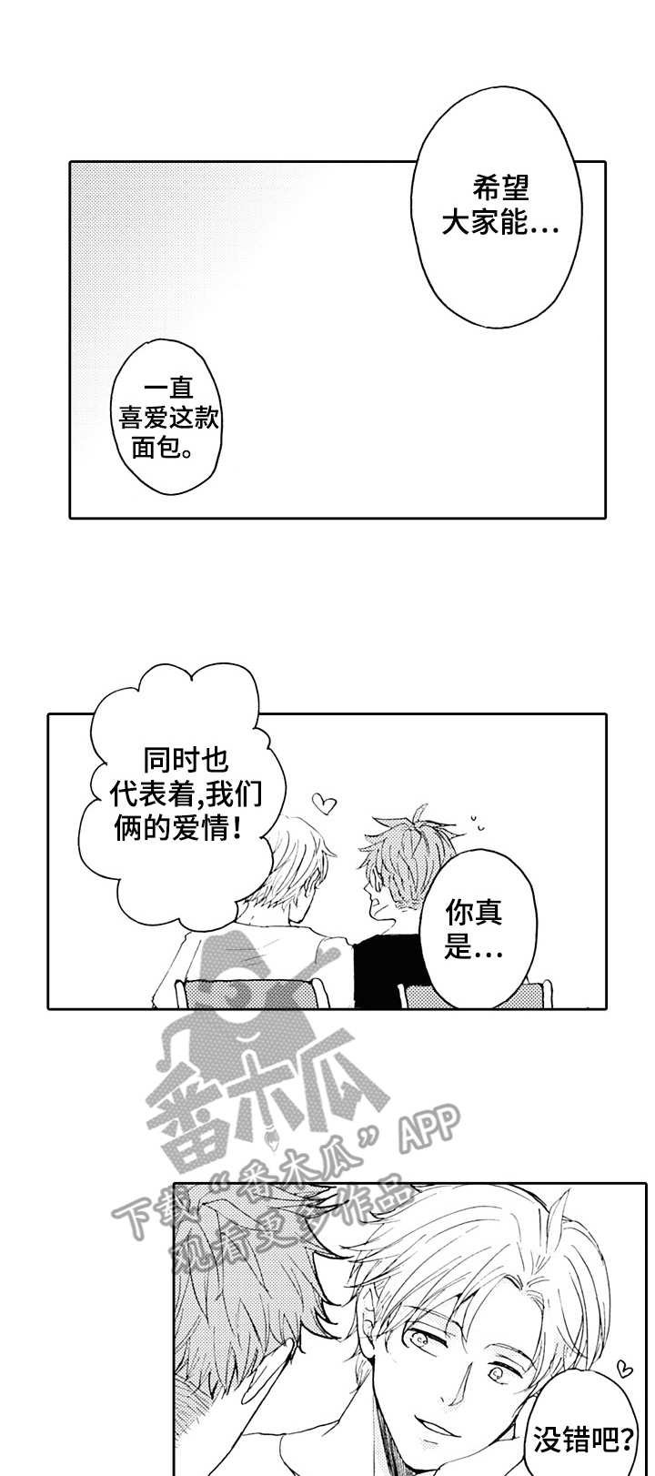 第21章：主题面包（完结）
