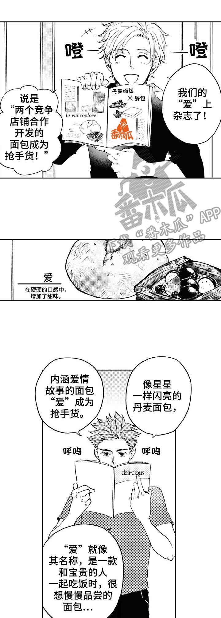 第21章：主题面包（完结）