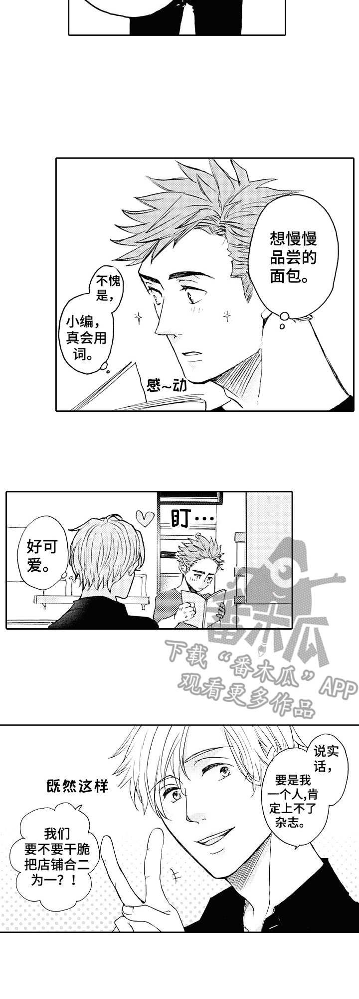 第21章：主题面包（完结）