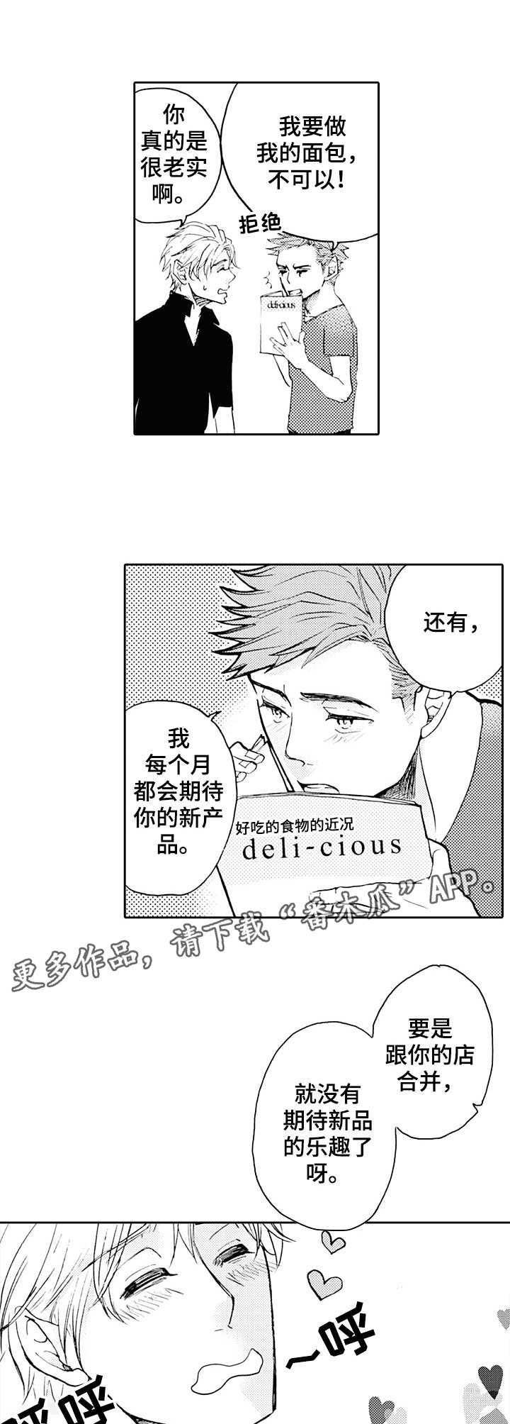 第21章：主题面包（完结）