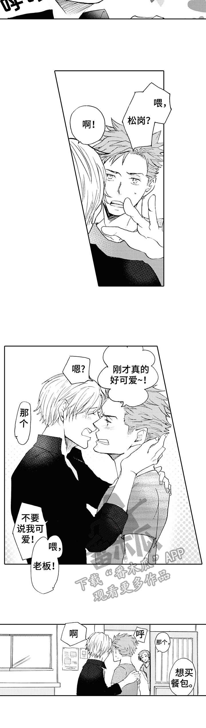 第21章：主题面包（完结）