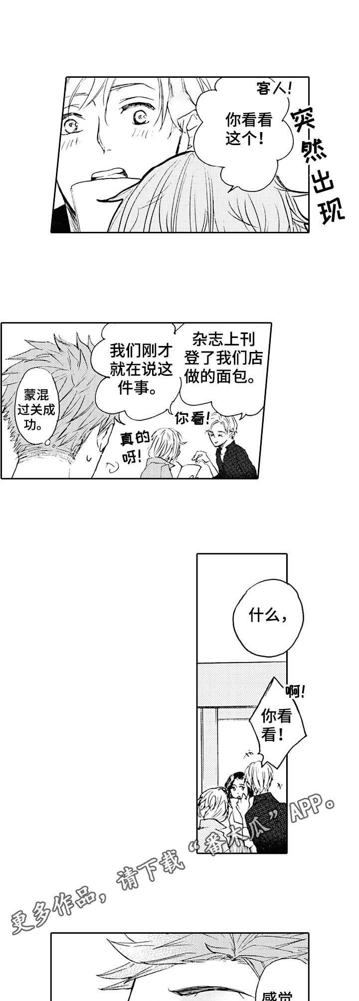 第21章：主题面包（完结）