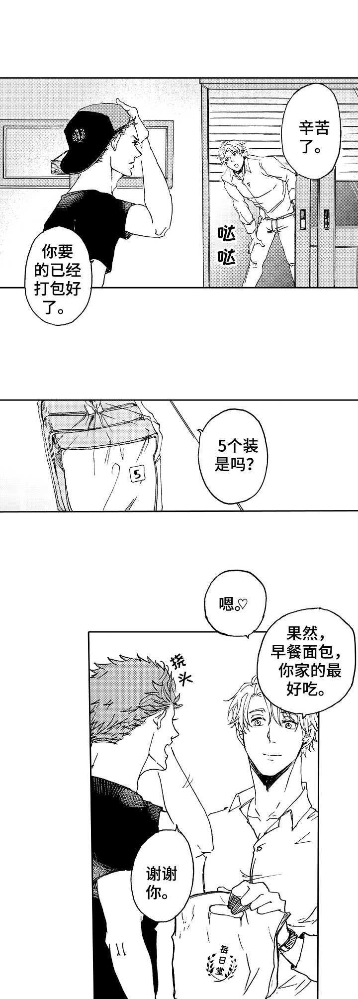 第3章：真心的