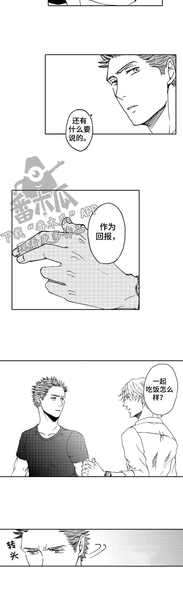 第3章：真心的