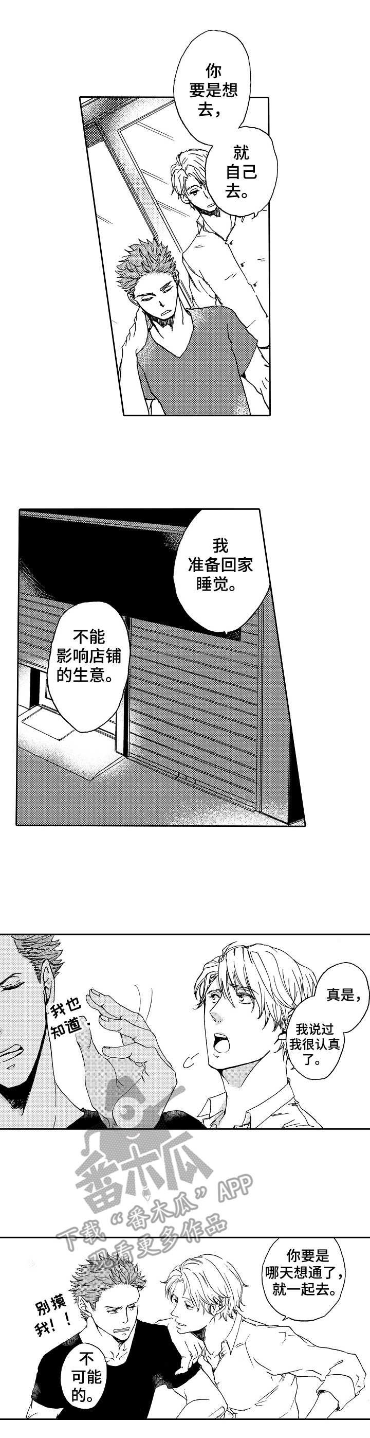 第3章：真心的