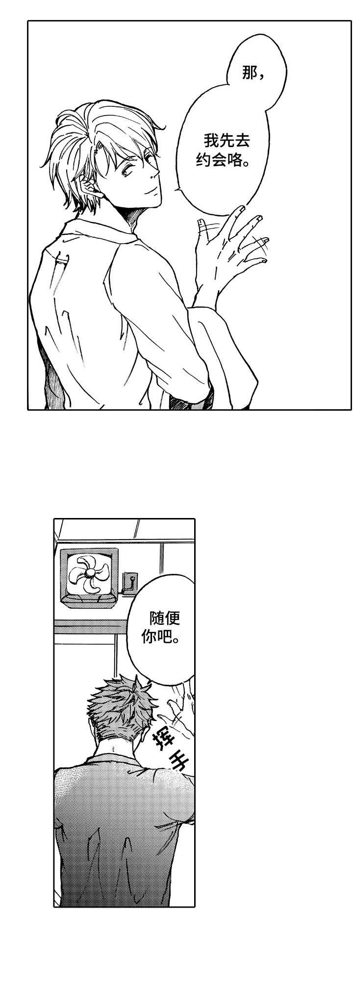 第3章：真心的