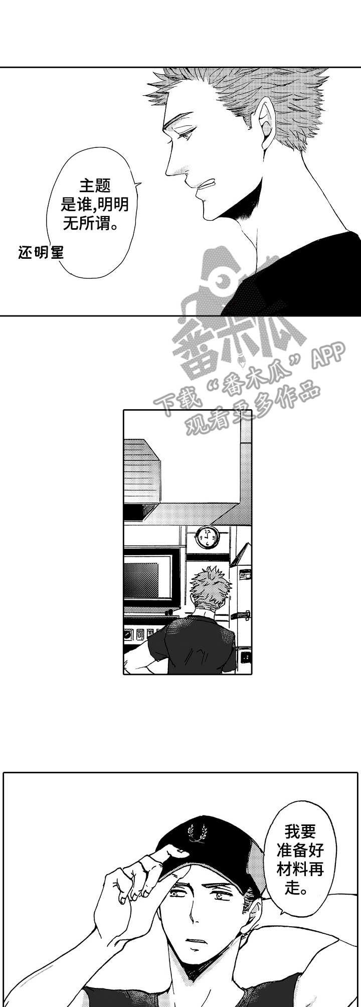 第3章：真心的