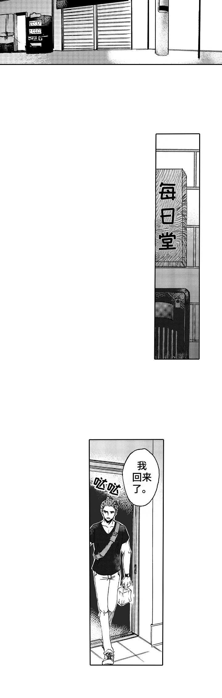 第3章：真心的