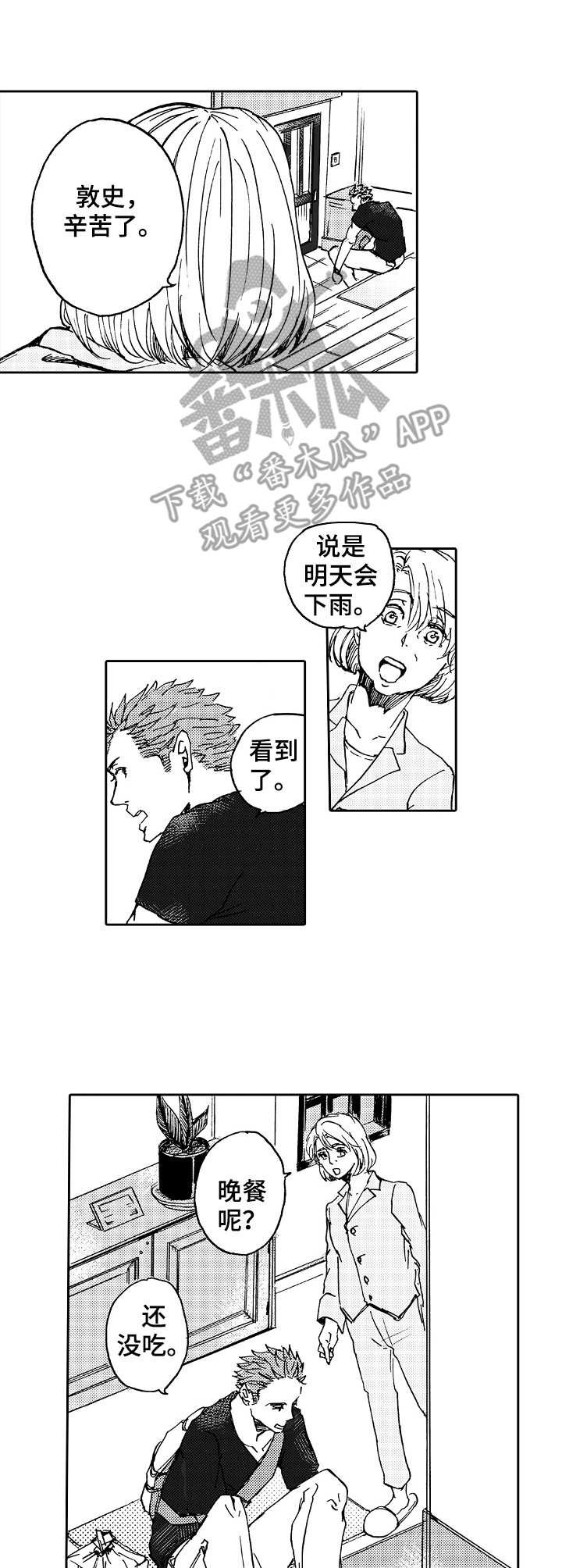 第3章：真心的