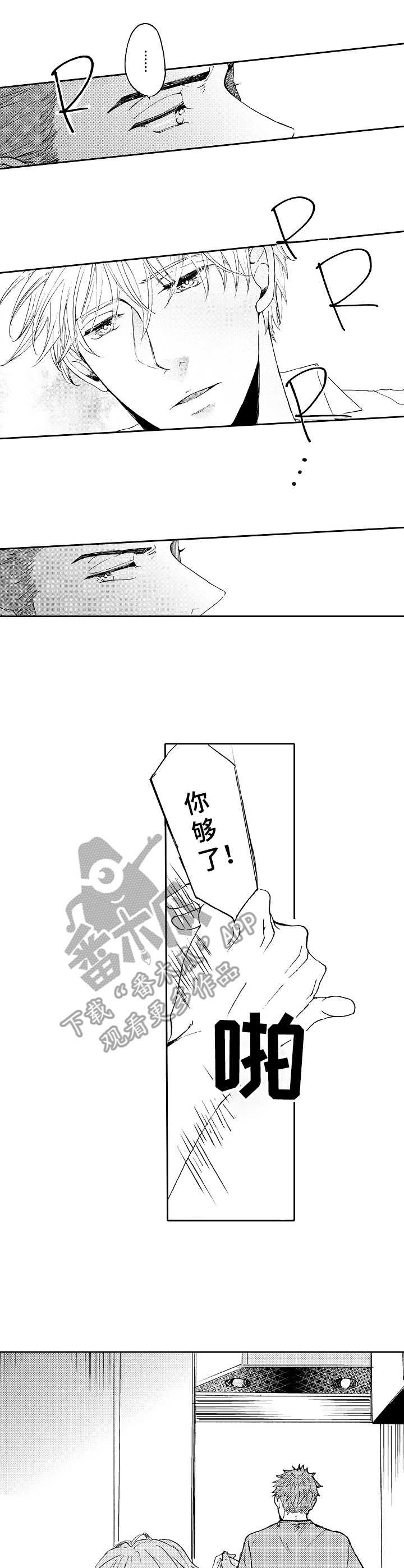 第7章：心乱了