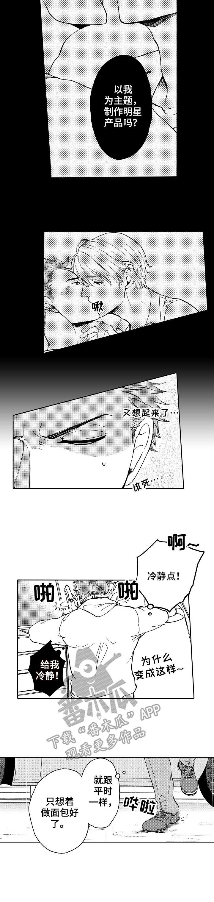 第7章：心乱了