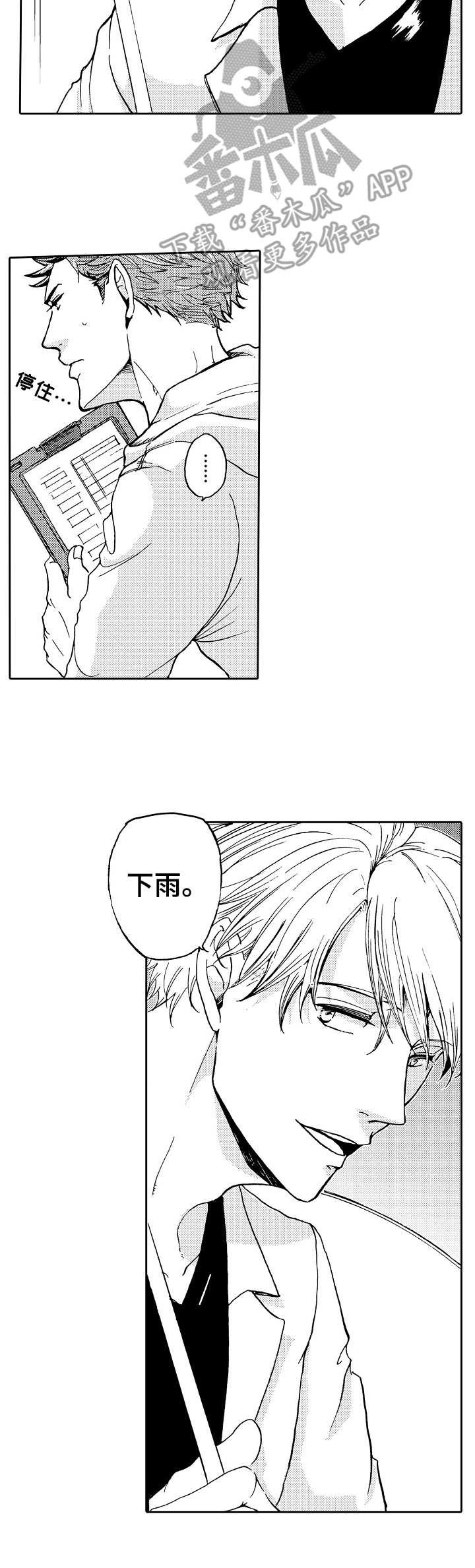 第8章：雨天