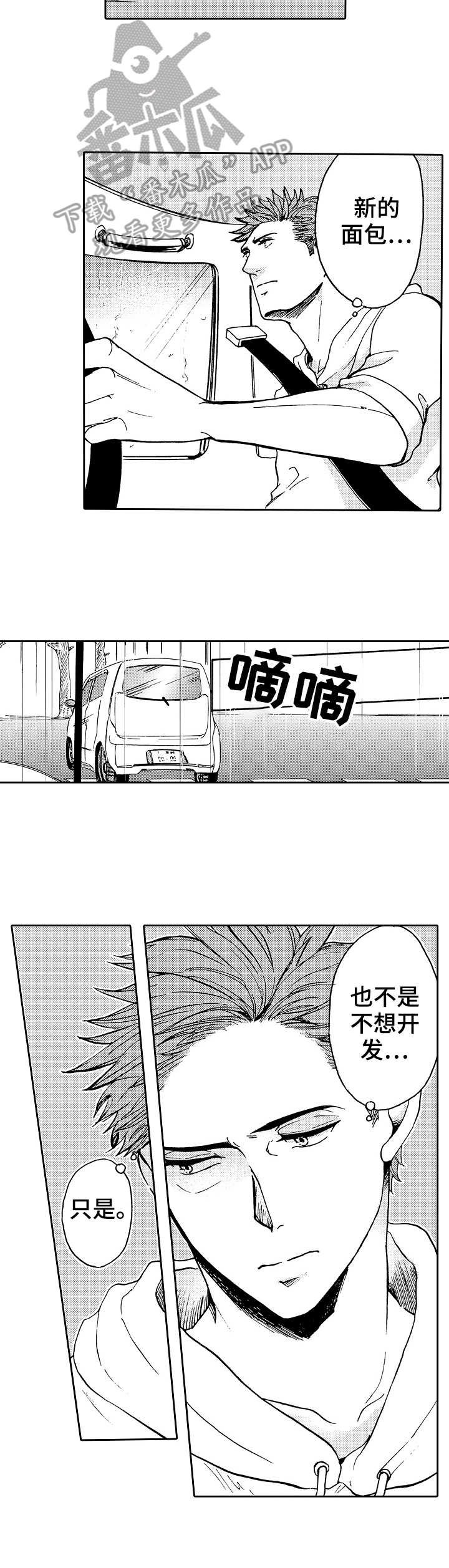 第8章：雨天