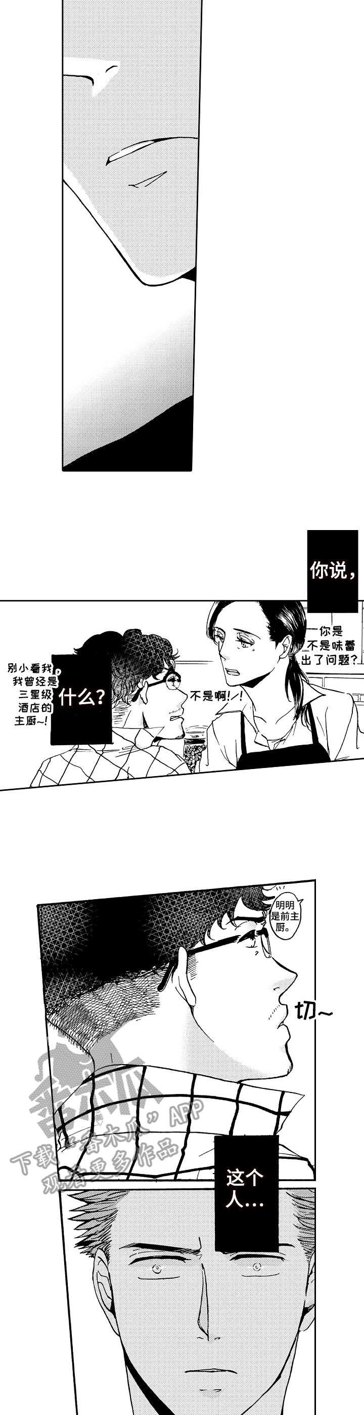 第9章：味道变了