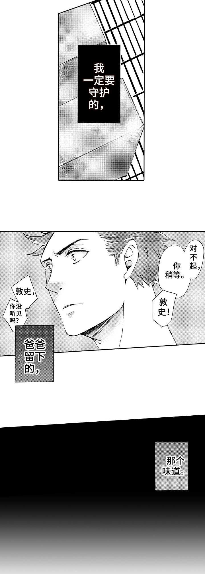 第9章：味道变了