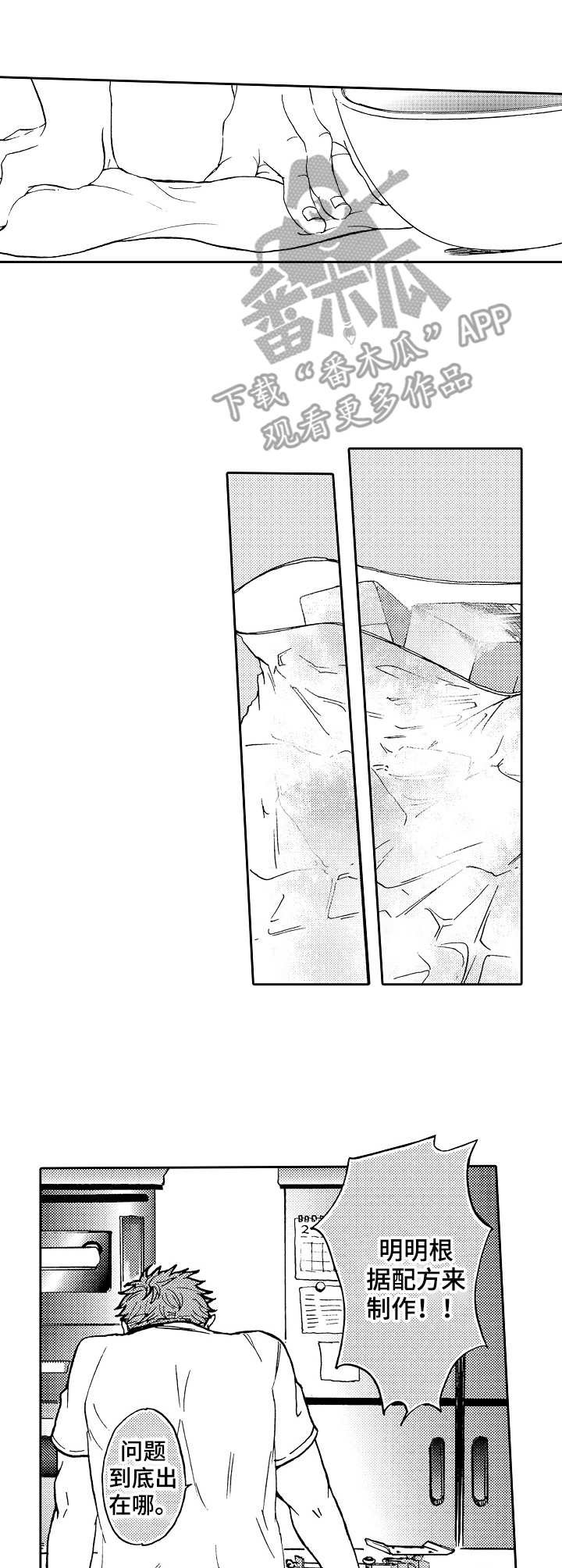 第9章：味道变了