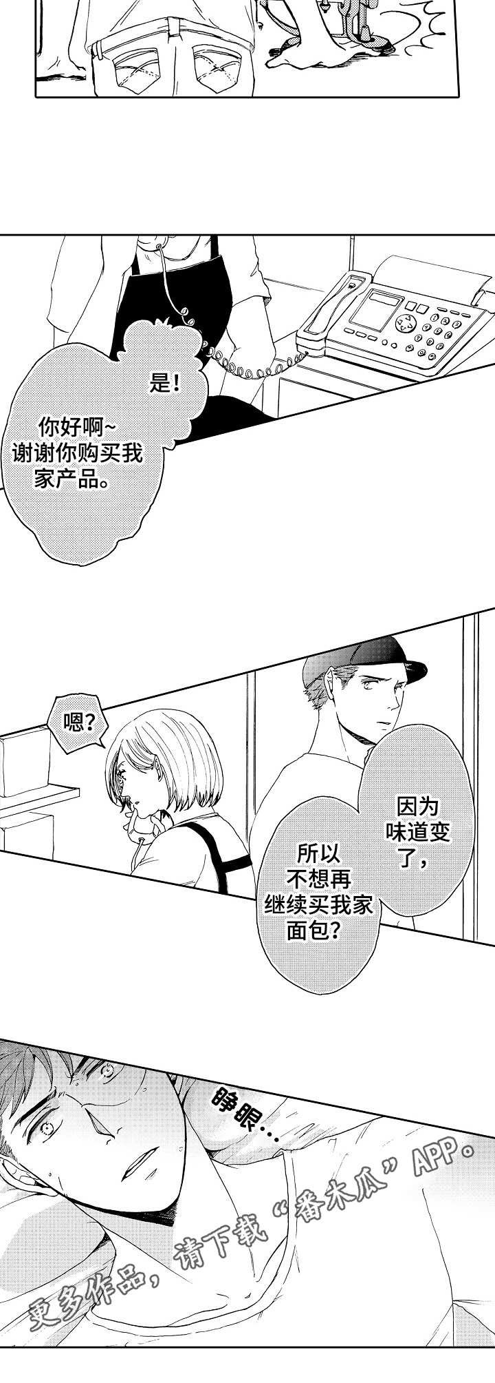 第9章：味道变了