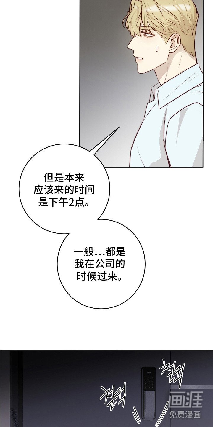 第18章：不速之客