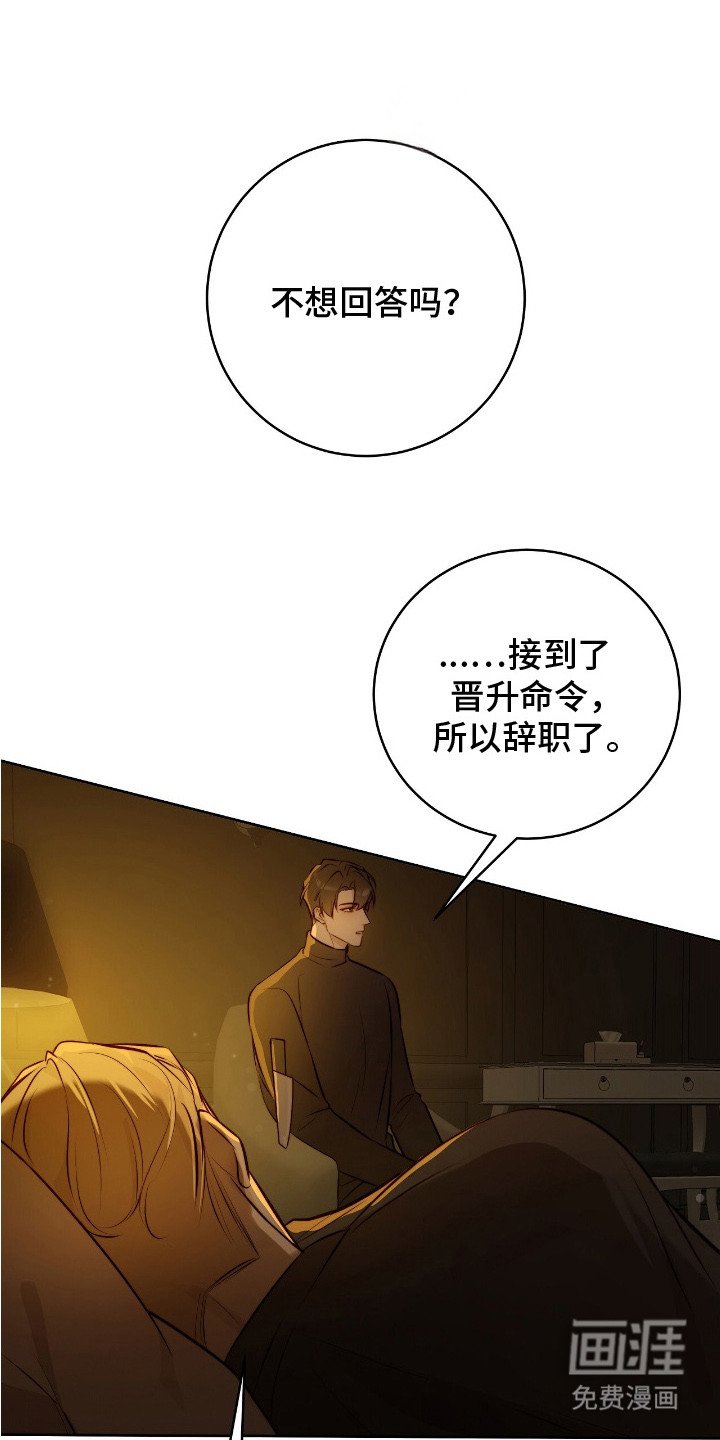 第23章：辞职