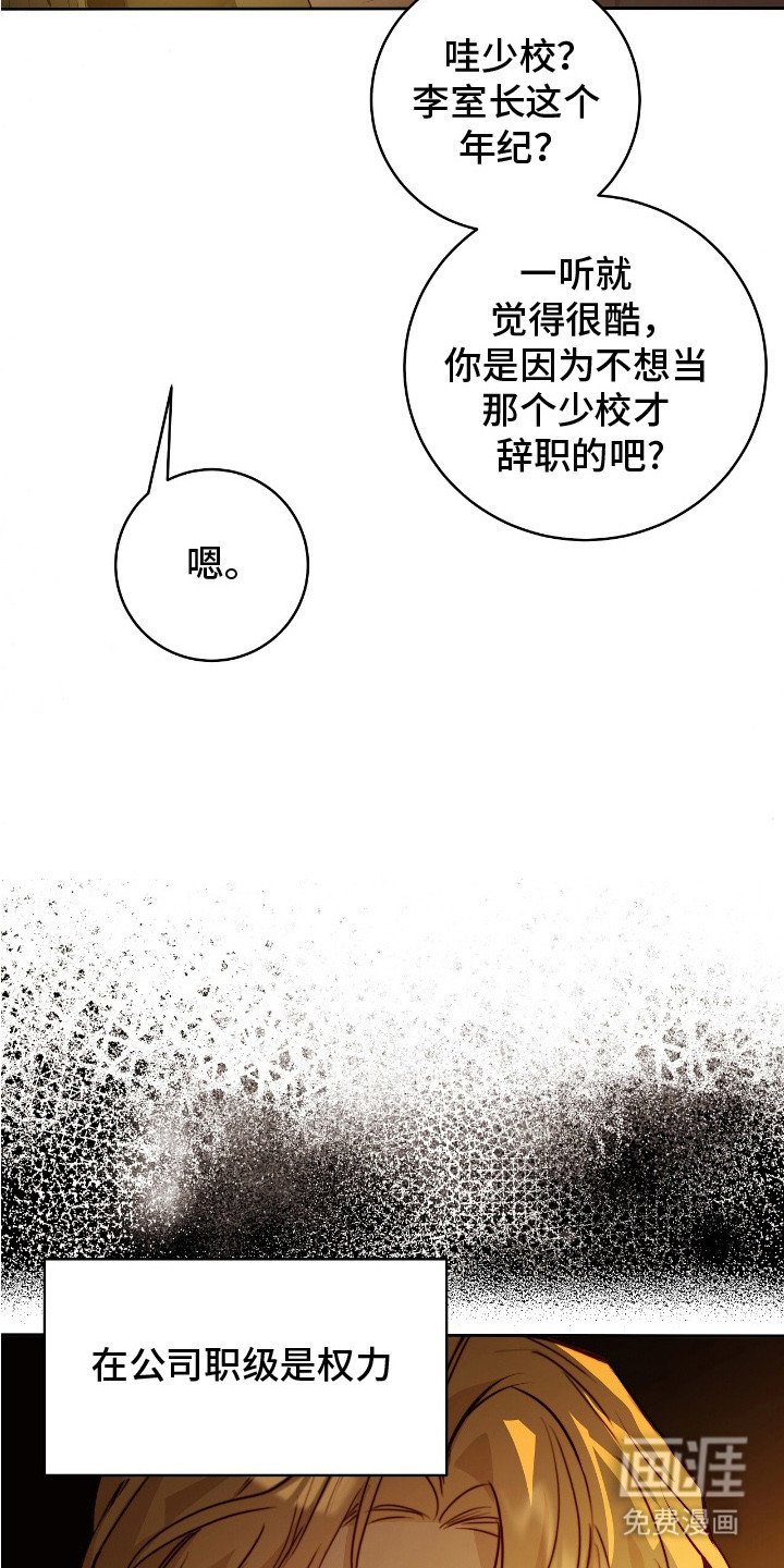 第23章：辞职