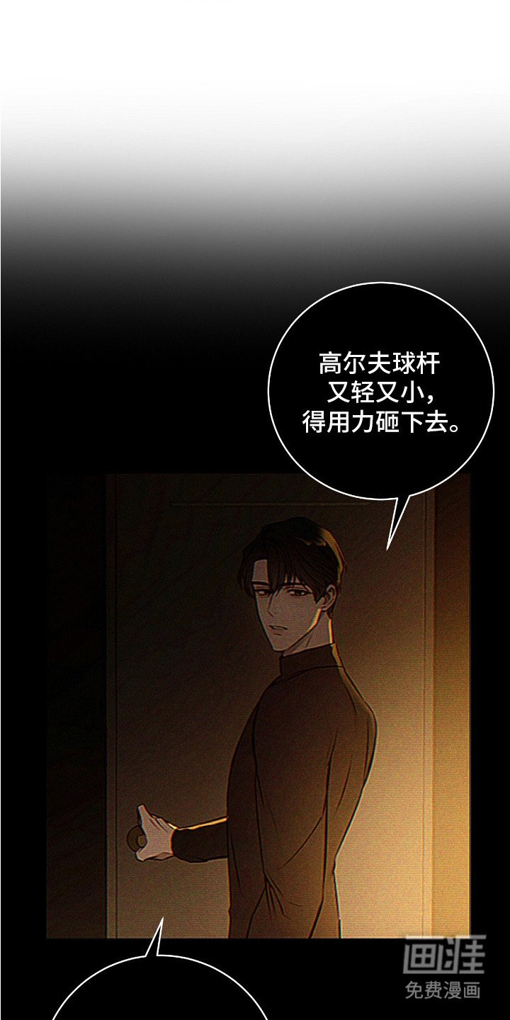 第26章：砸下去