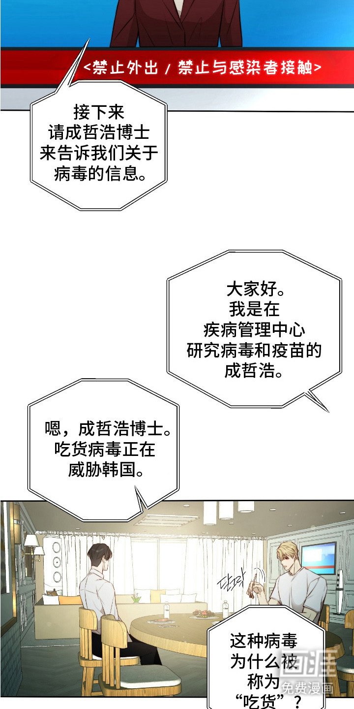 第30章：‘吃货’病毒