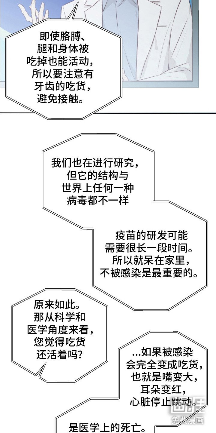 第30章：‘吃货’病毒