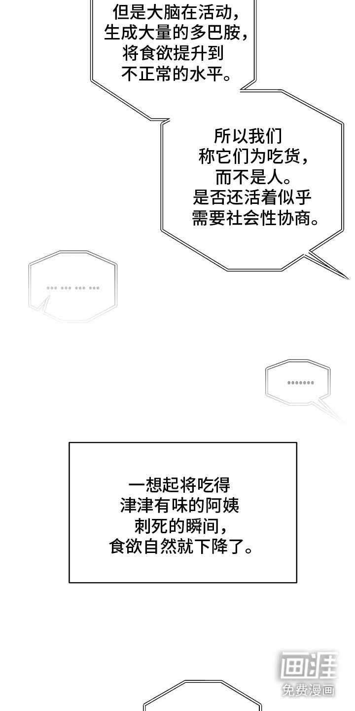 第30章：‘吃货’病毒