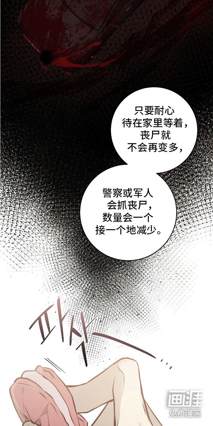 第30章：‘吃货’病毒