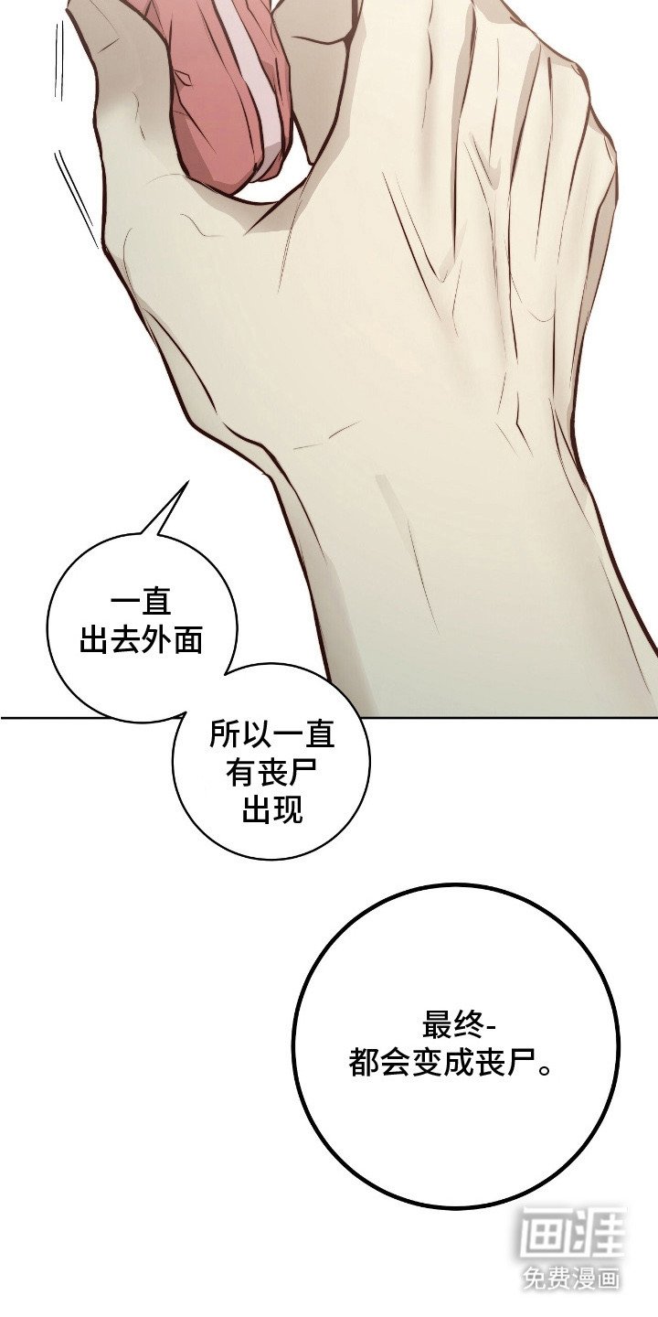 第30章：‘吃货’病毒