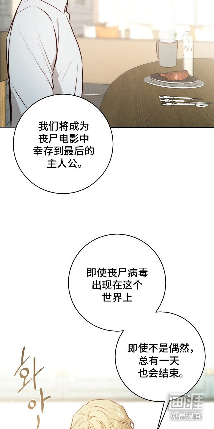 第30章：‘吃货’病毒