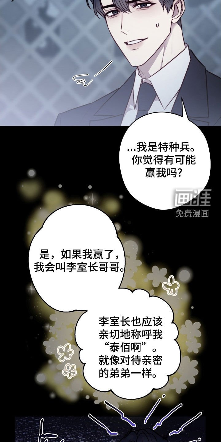 第37章：比试