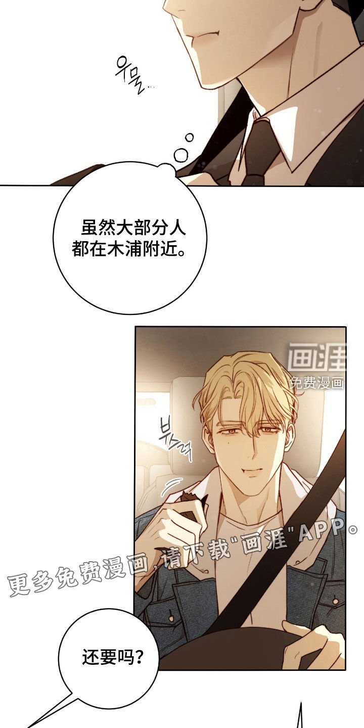 第39章：被盯上了
