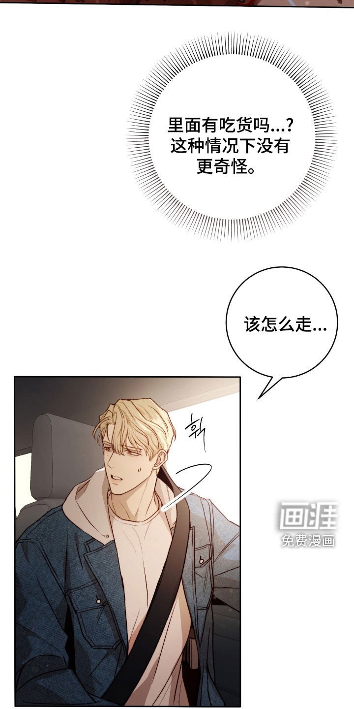 第39章：被盯上了