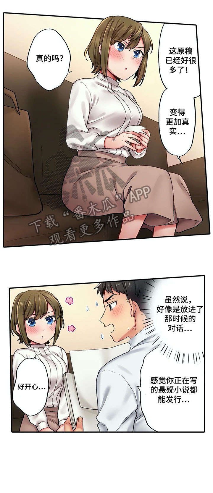 第4章：没事吧