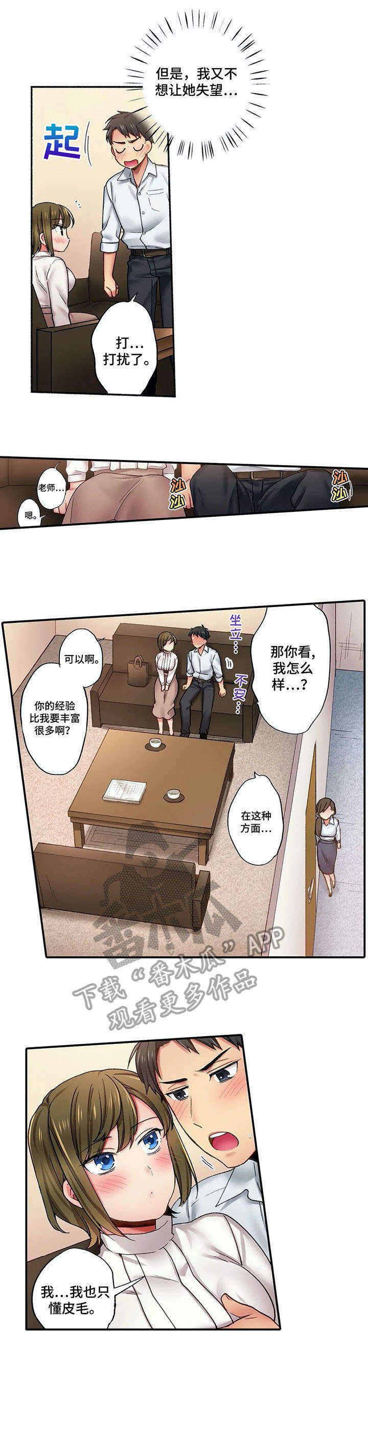 第4章：没事吧