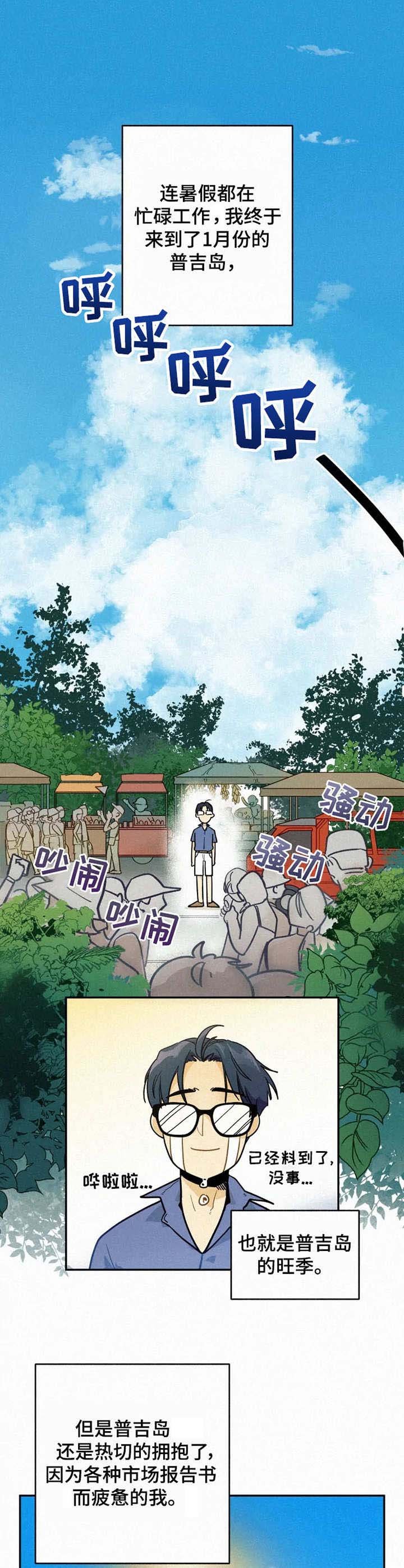 第1章：度假岛屿