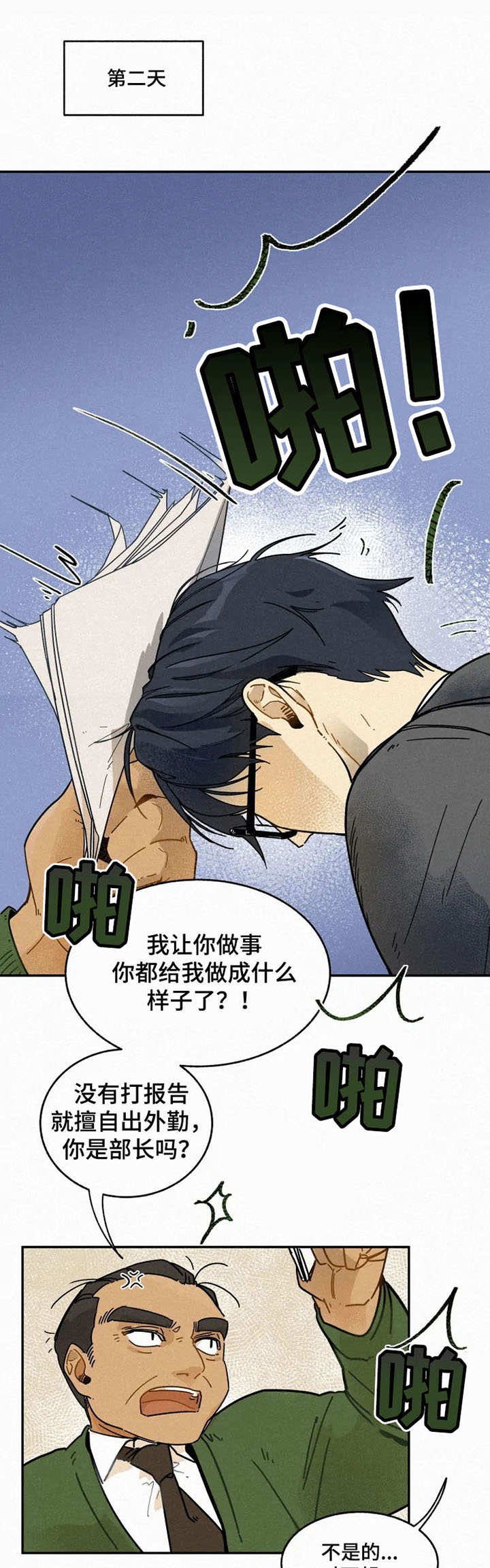 第12章：熊孩子