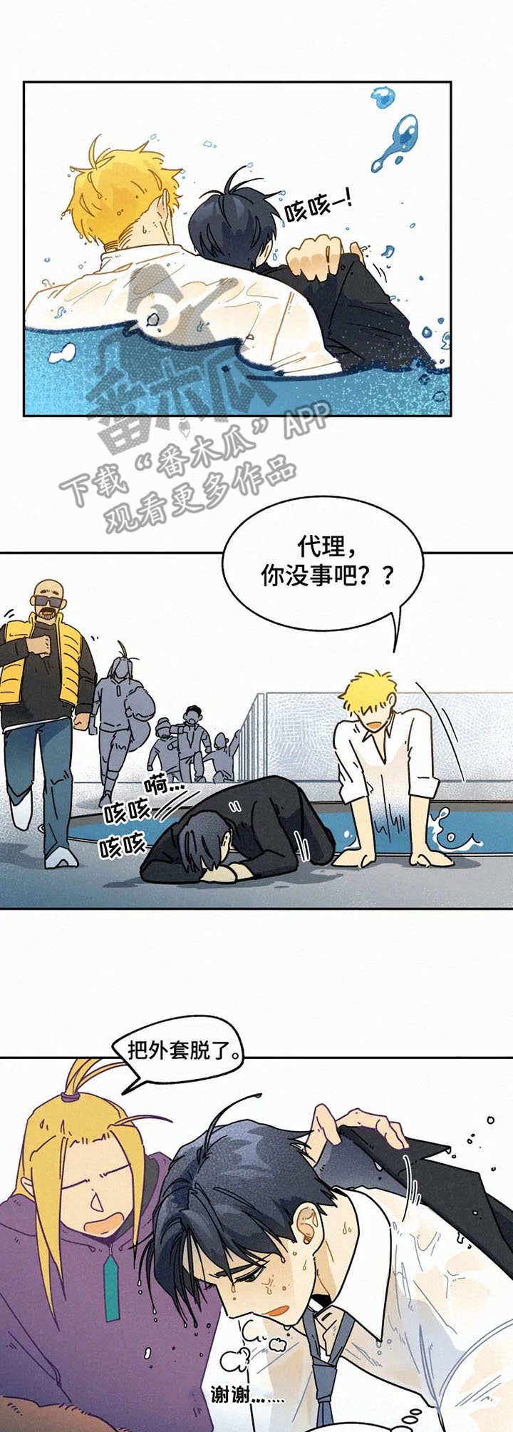 第13章：落水
