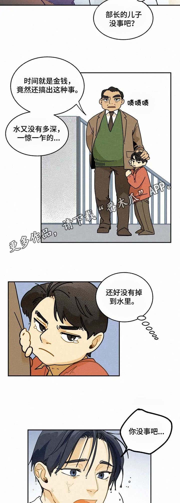 第13章：落水