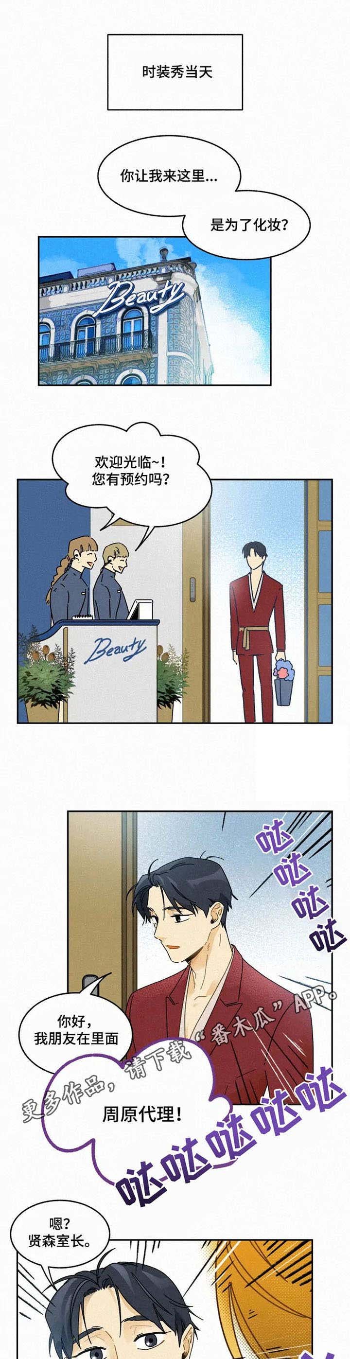第18章：时装周
